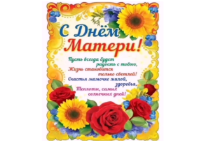"День Матери" в группе "Ромашка" "День Матери" в группе "Ромашка".