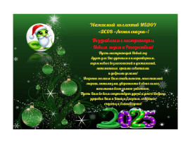 С Новым годом! С Новым годом!.