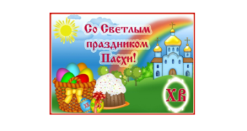 Светлая Пасха в детском саду. Светлая Пасха в детском саду.
