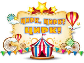 День цирка в детском саду. День цирка в детском саду.