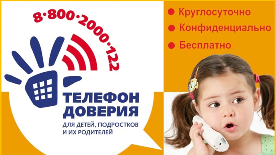 ДОУ информирует родителей о телефоне доверия ДОУ информирует родителей о телефоне доверия.