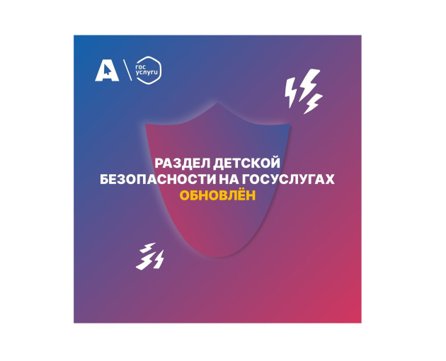 На «Госуслугах» обновили раздел, посвященный безопасности детей в интернете. На «Госуслугах» обновили раздел, посвященный безопасности детей в интернете.