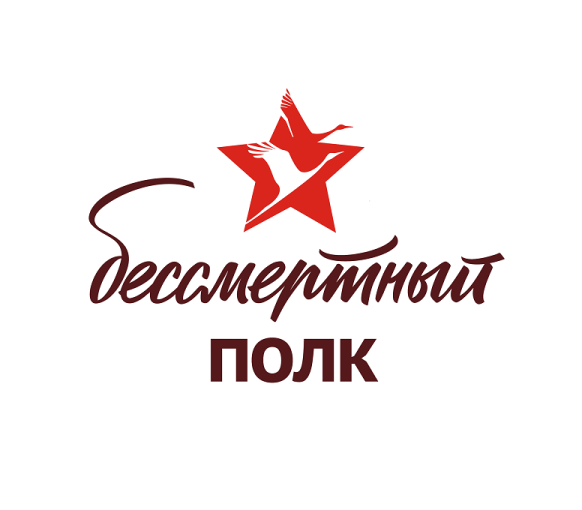 Акция "Бессмертный полк" Акция "Бессмертный полк".