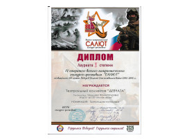 Диплом лауреата победителя 1 степени Диплом лауреата победителя 1 степени.