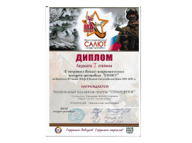 Диплом лауреата победителя 1 степени Диплом лауреата победителя 1 степени.