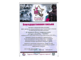 благодарственное письмо благодарственное письмо.